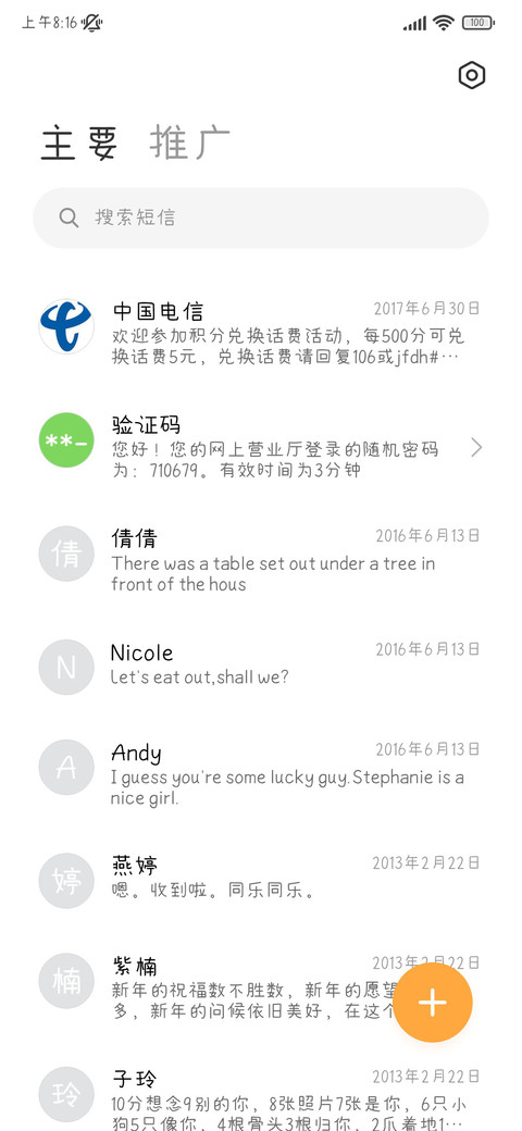 我该相信你很爱我 screenshot