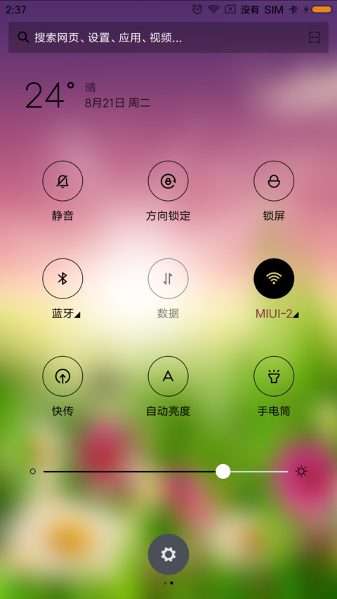 百花迎蝶 screenshot