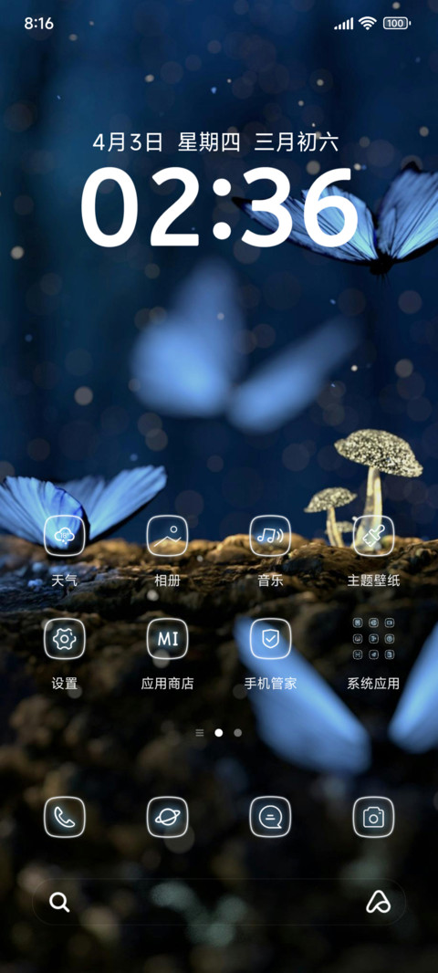 蓝色蝴蝶 screenshot