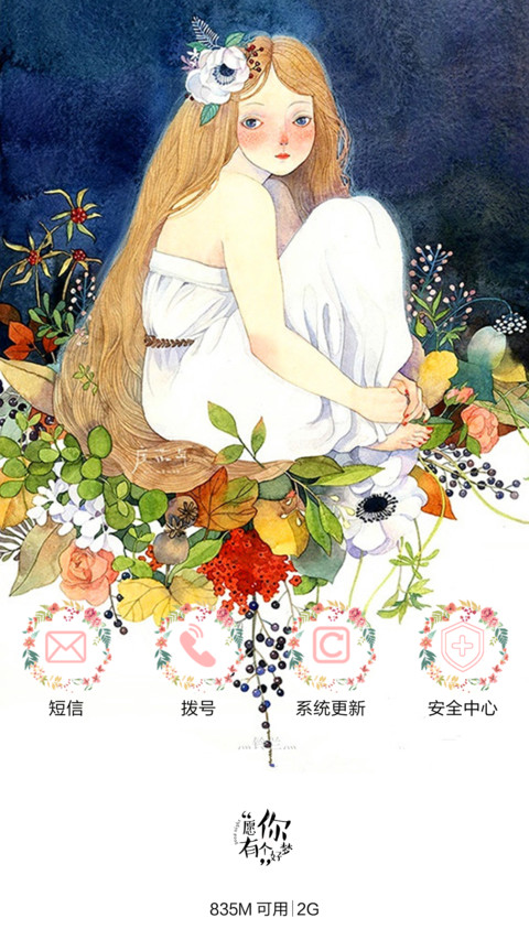 一段流年 一场花事（三锁屏+音乐界面+全图标） screenshot