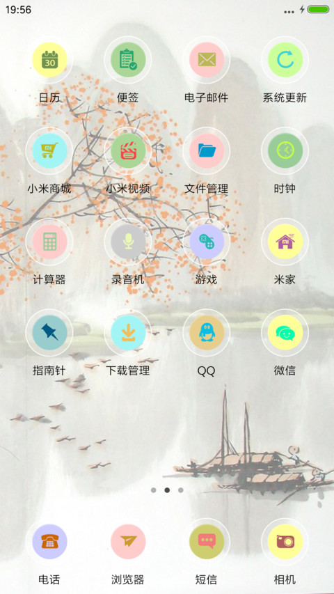 水墨江南 screenshot
