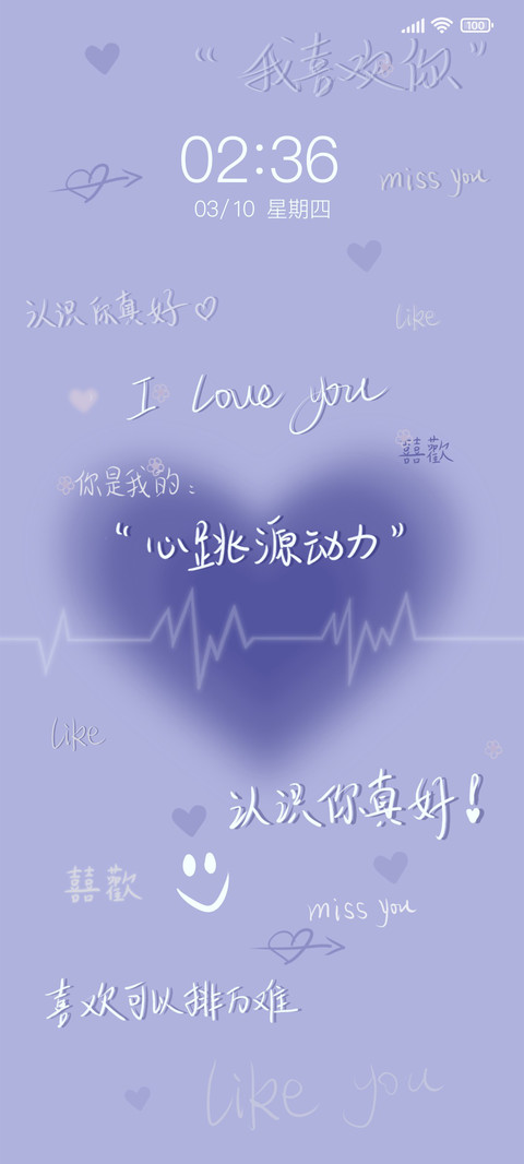 多文字 爱的诗 screenshot