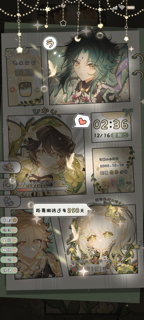 限定萌神 昼夜感知 screenshot