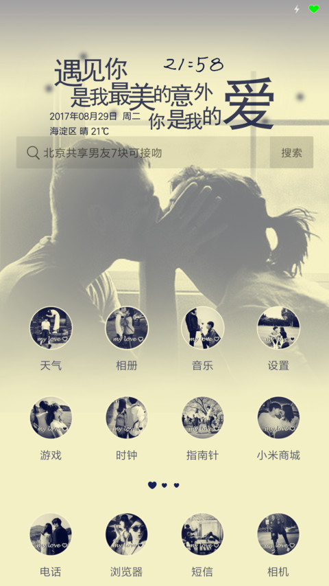 My Love低配版 screenshot