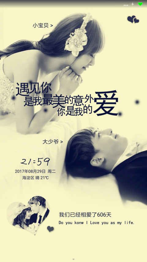 My Love低配版 screenshot