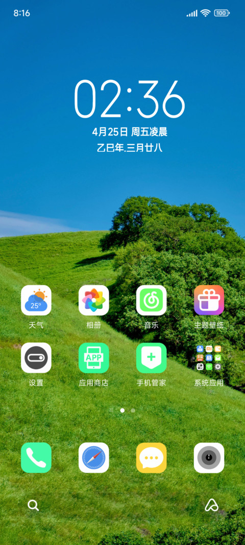 护眼 绿逸 screenshot