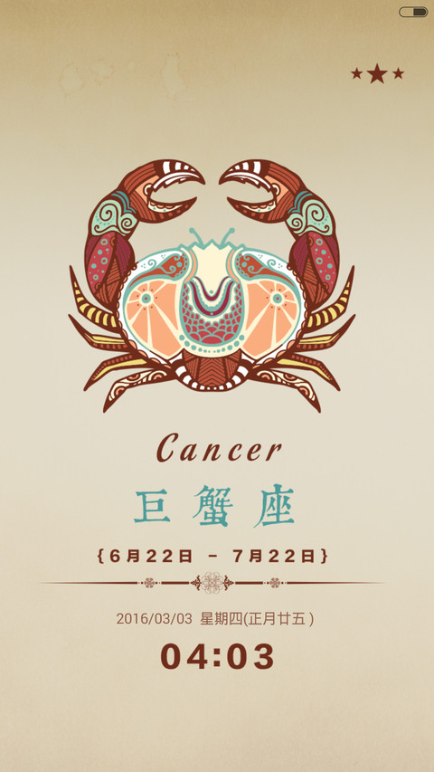【免费版】绝美12星座（重力多屏） screenshot