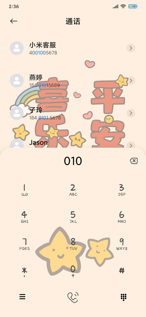 愿你平安喜乐哦 screenshot