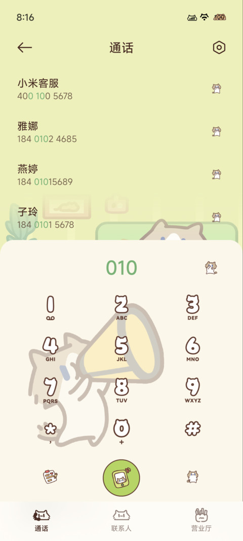 月薪喵 宅家日记 screenshot