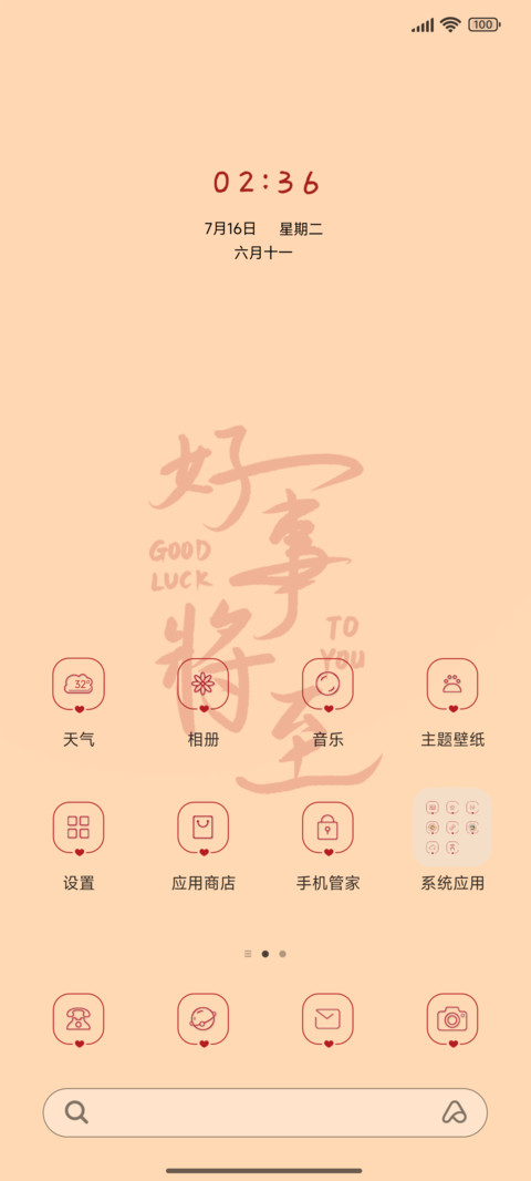 光影 好事将至 screenshot