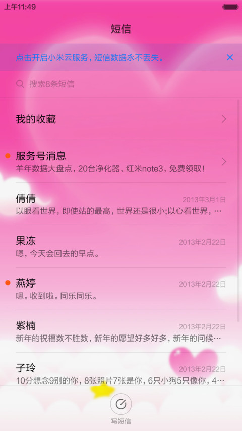 爱情  零距离 screenshot