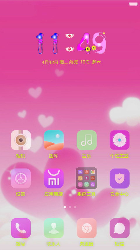 爱情  零距离 screenshot