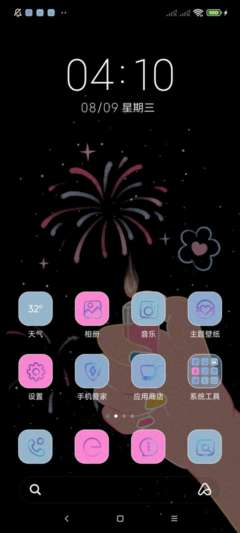 烟花易冷 screenshot