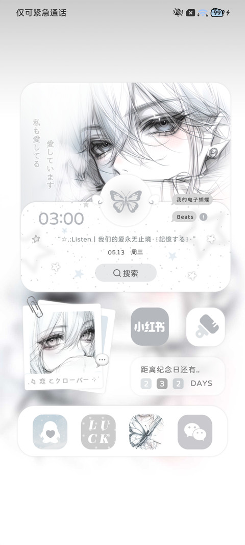 光栅 心动至上 screenshot