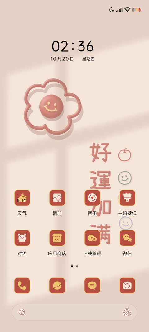 万事皆好运 光影 screenshot