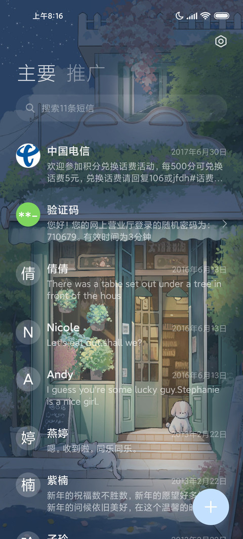 街角治愈花店 昼夜 screenshot