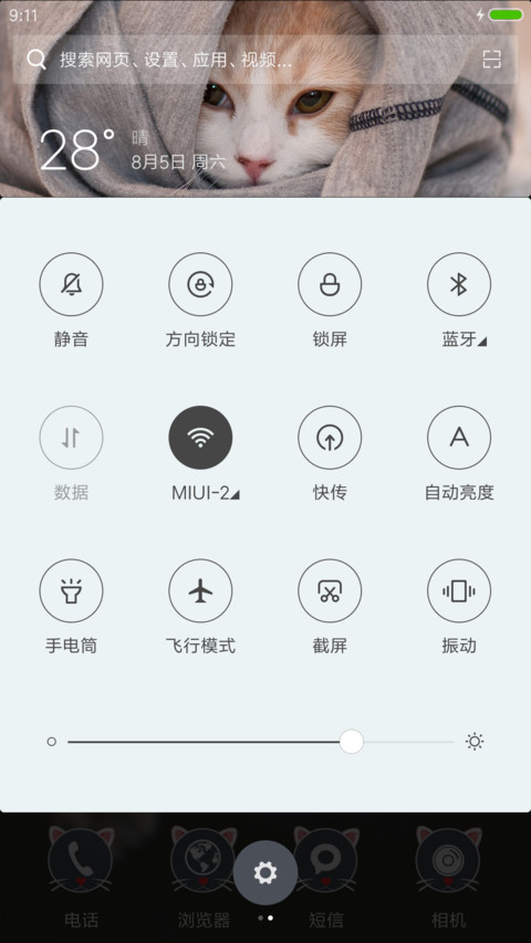 遇见可爱的喵 screenshot