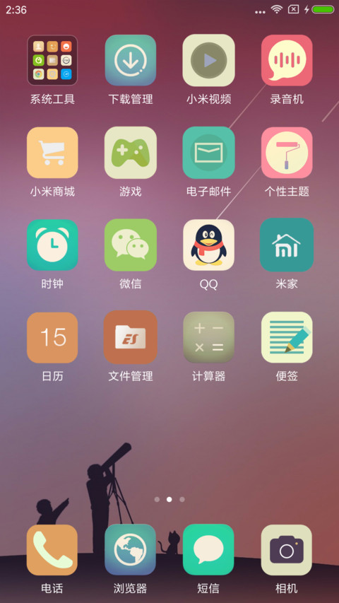 遥望星空 screenshot