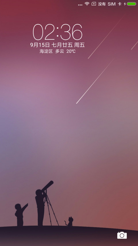 遥望星空 screenshot