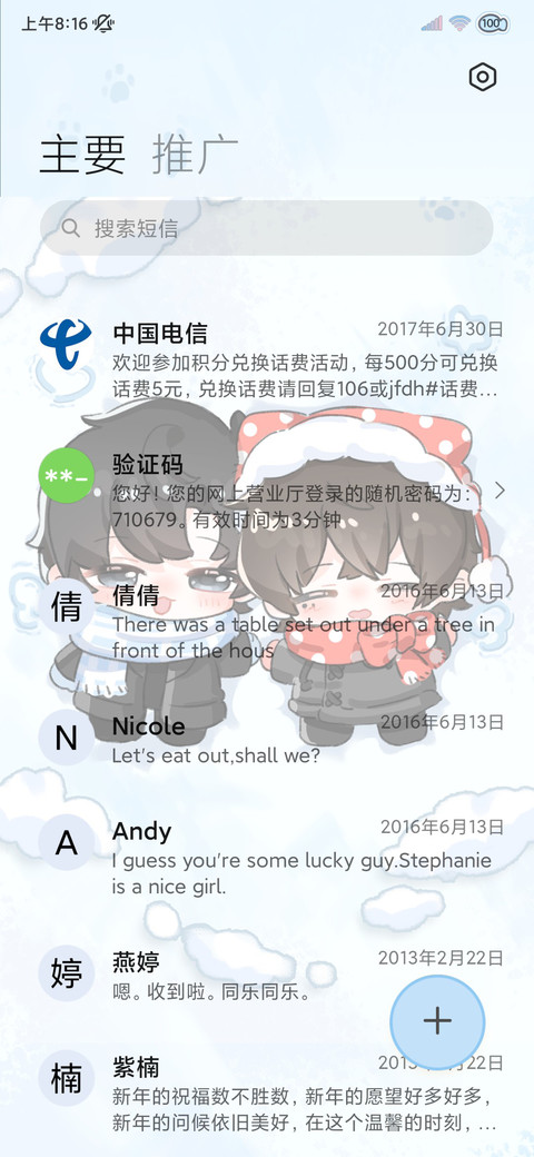 下雪了 放学等你 screenshot