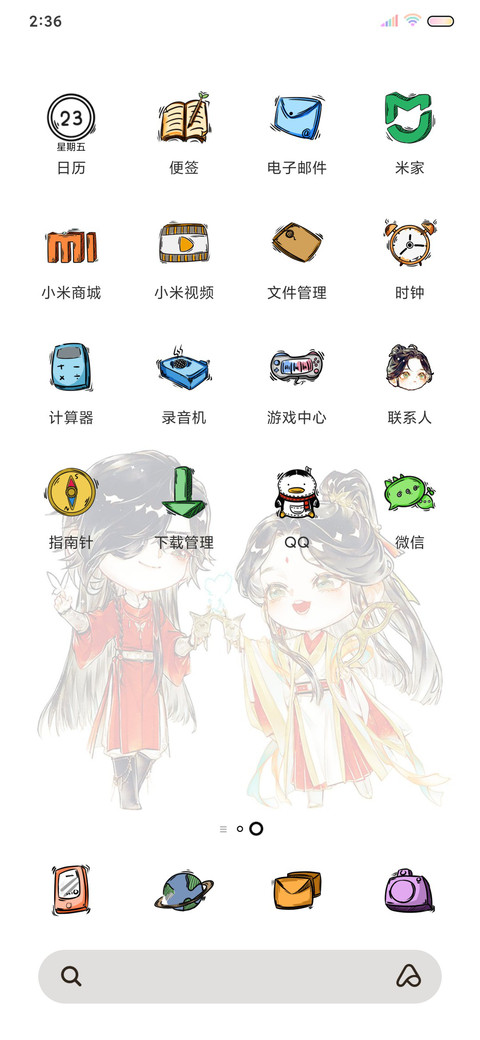 天官赐福 Q版 screenshot