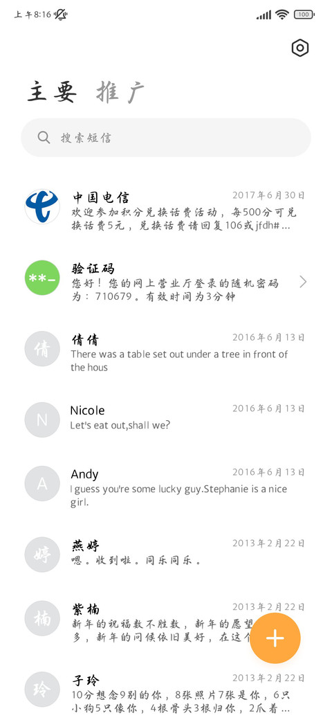 玲珑簪花经典行楷体 screenshot