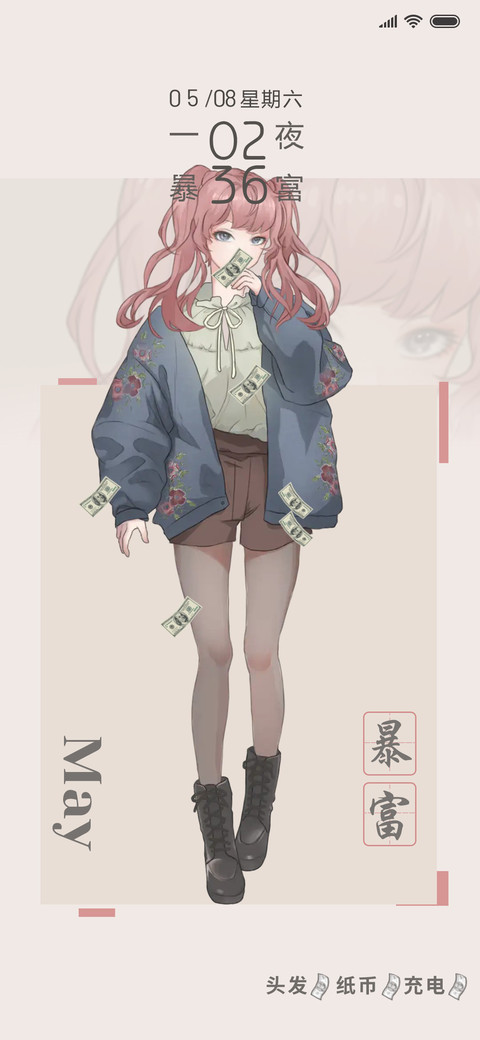 暴富解千愁 screenshot