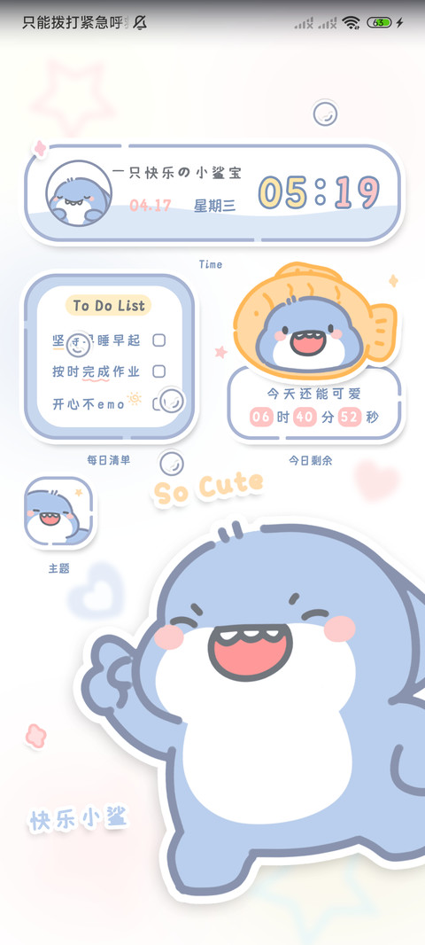 肥肥鲨 情绪小鲨鱼 screenshot