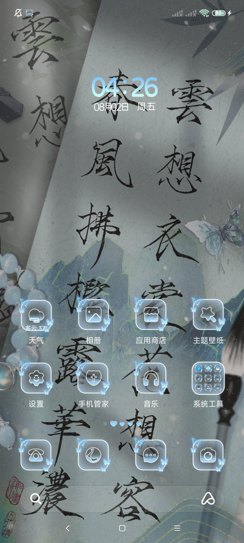 新中式 南柯一梦 screenshot