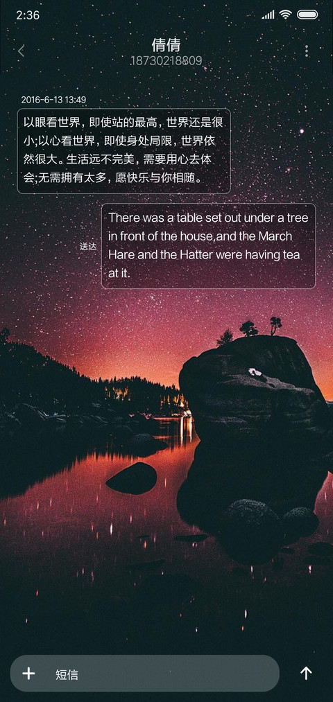 星空物语 screenshot
