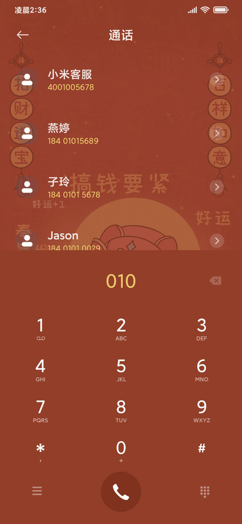 动态财神 搞钱要紧 screenshot
