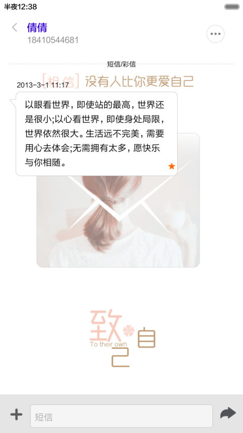 致自己 screenshot