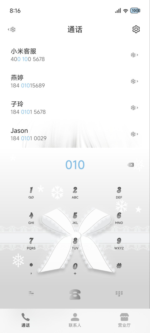 深瞳物语 screenshot
