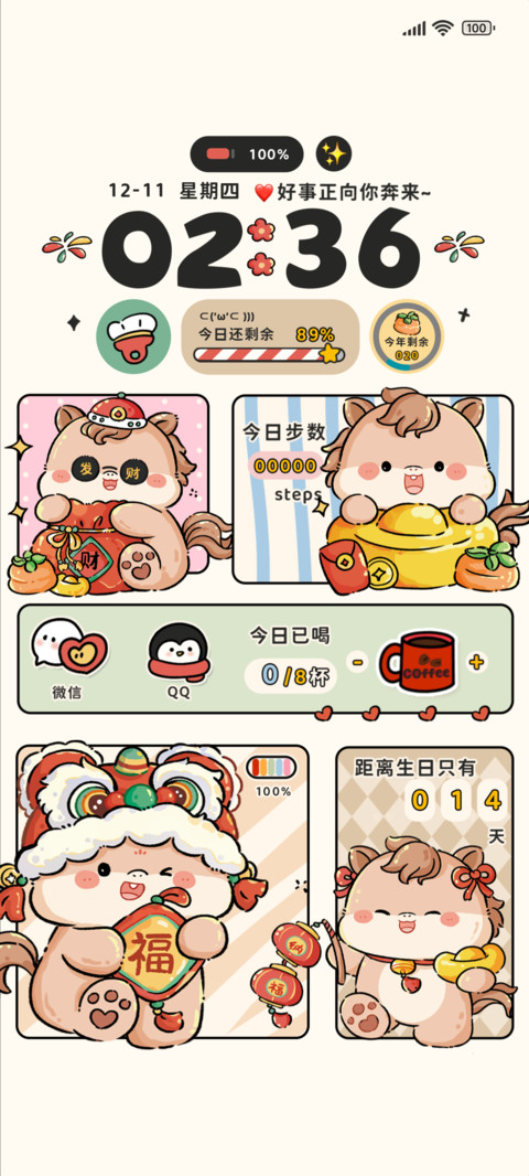 好运小马 新年旺旺 screenshot