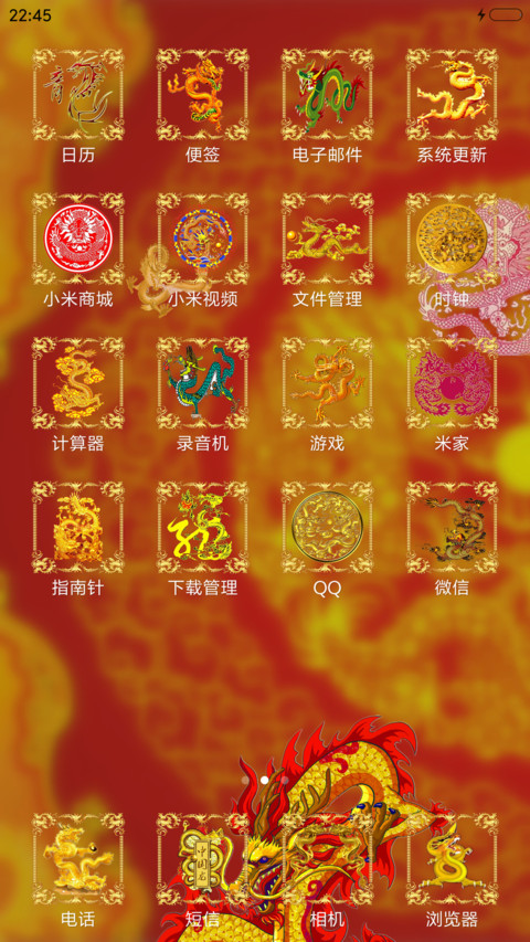 霸气双龙会 screenshot