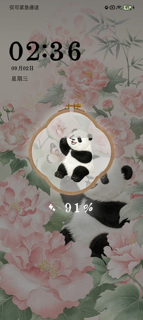 花间绣语 screenshot