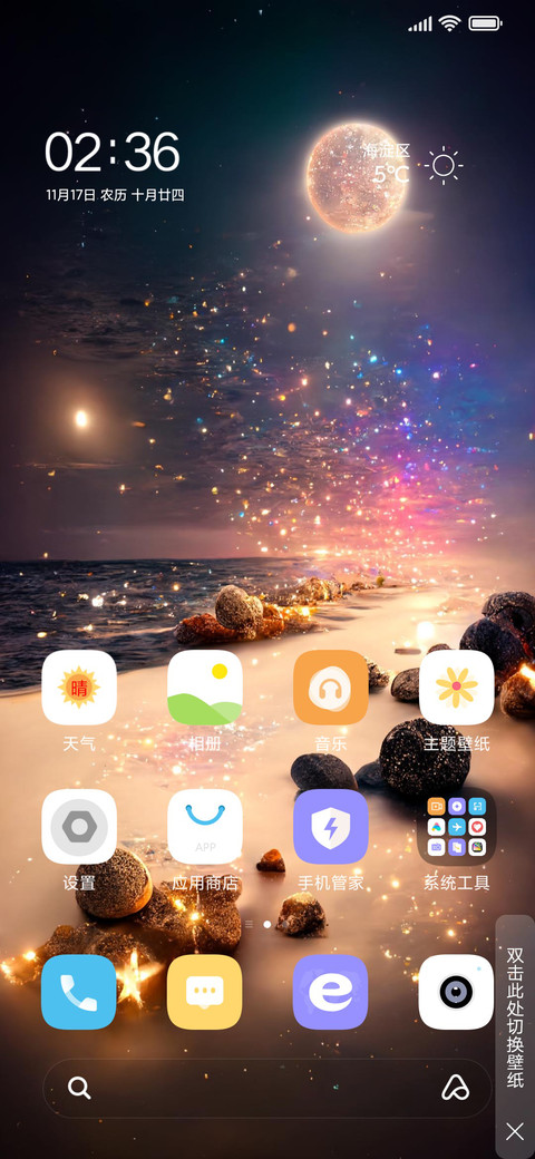 碧海生花 screenshot