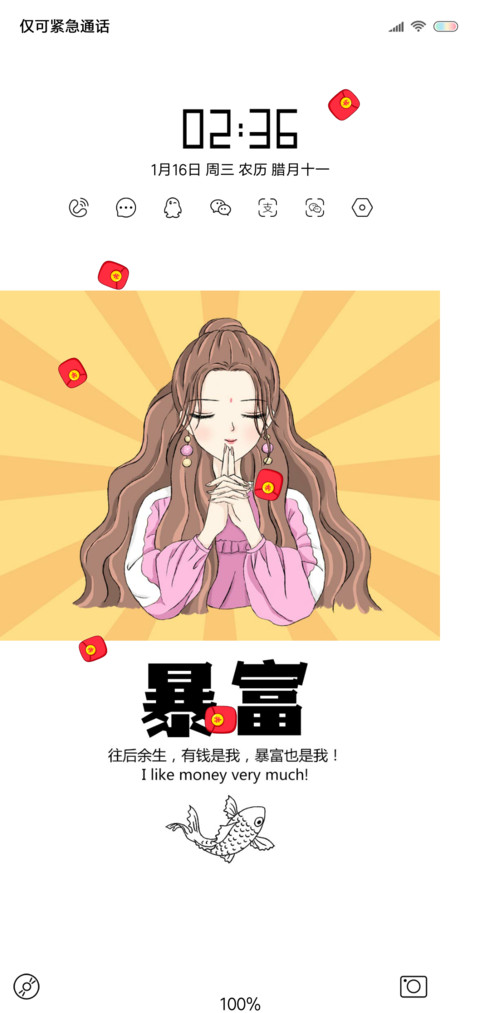 锦鲤心愿 screenshot