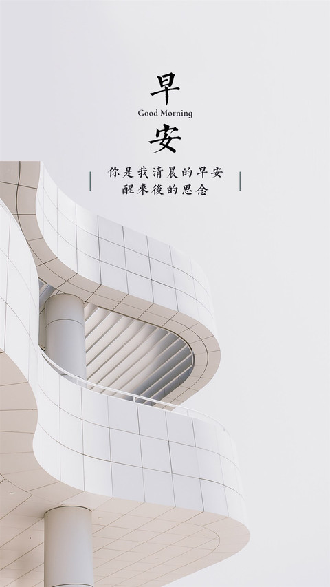 早安 screenshot