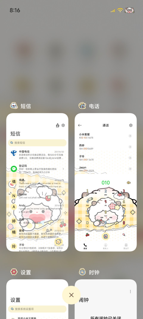 OS撕纸可爱懒羊羊 screenshot
