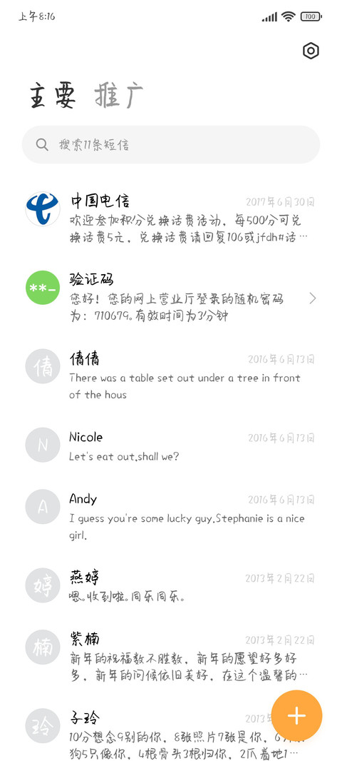 你给我的浪漫序曲 screenshot