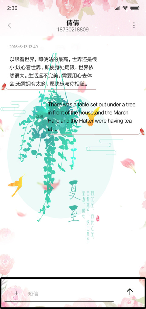 夏至 screenshot