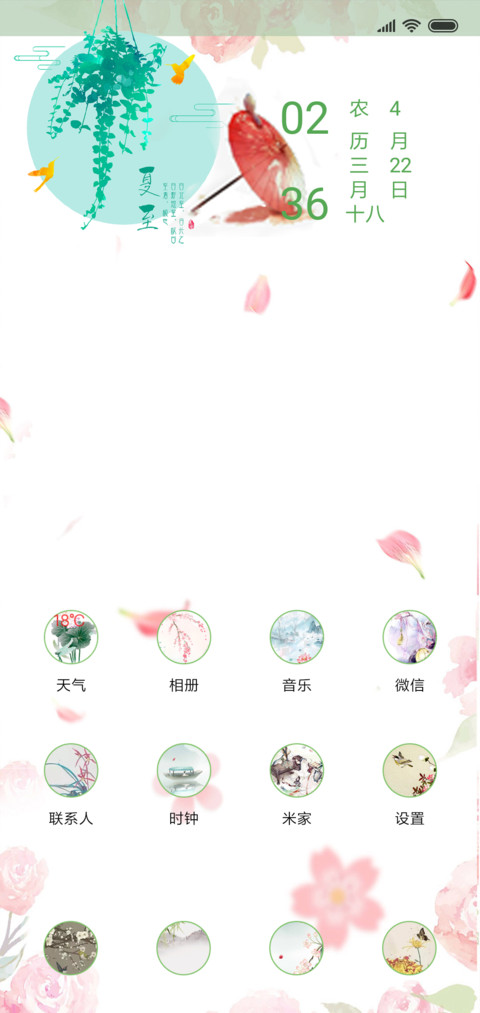 夏至 screenshot