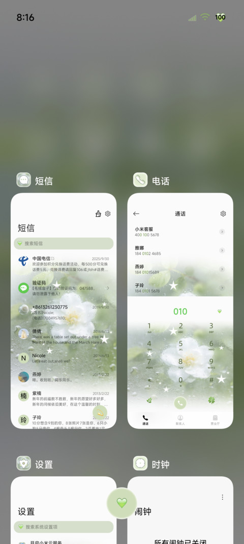 OS 绿色雨雾玻璃 screenshot