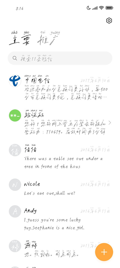 默陌心晴手写体拼音 screenshot