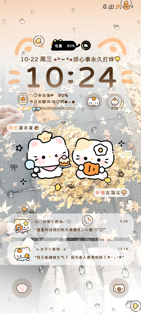 小猫秋日约会 screenshot