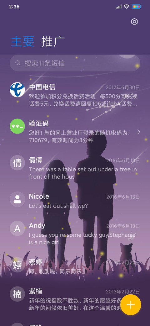 星座之恋 screenshot