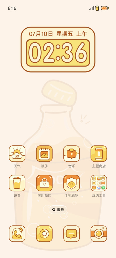 橙甜 screenshot