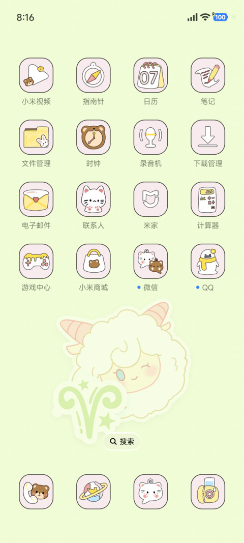 软萌十二星座白羊座 screenshot
