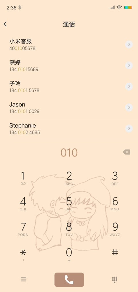 亲爱的 screenshot